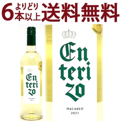 よりどり6本で送料無料 2021 エンテリソ マカベオ 750ml ボデガス コヴィニャス コヴィナス バレンシア スペイン 白ワイン 辛口 ワイン ^HJCIBL21^