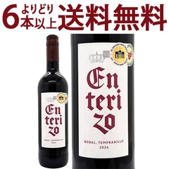 よりどり6本で送料無料 2024 エンテリソ ボバル テンプラニーリョ 750ml ボデガス コヴィニャス バレンシア スペイン 赤ワイン コク辛口 ワイン ^HJCITP24^