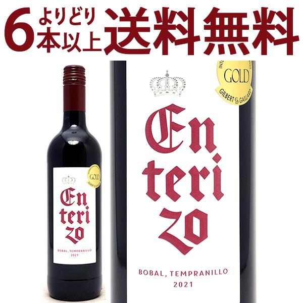 よりどり6本で送料無料 2021 エンテリソ ボバル テンプラニーリョ 750ml ボデガス コヴィニャス コヴィナス バレンシア スペイン 赤ワイン 辛口 ワイン ^HJCITP21^