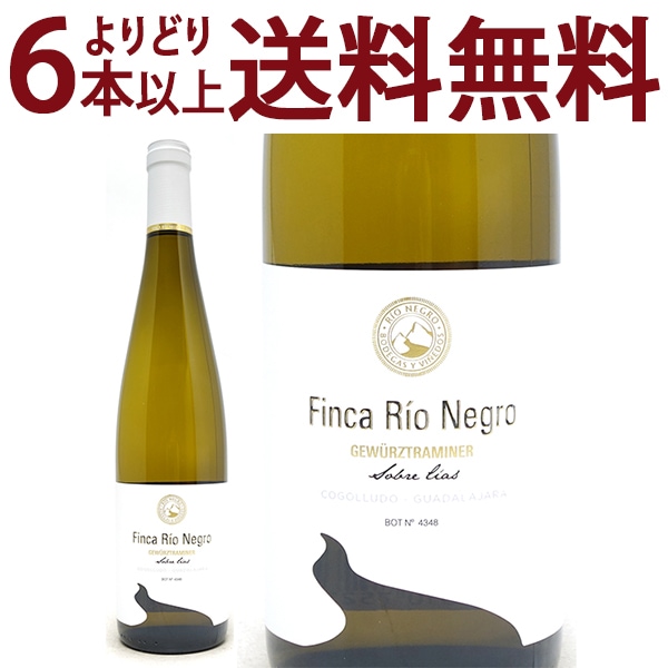 よりどり6本で送料無料 2021 リゲヴェルツトラミネール 750ml フィンカ リオ ネグロ ラ マンチャ スペイン 白ワイン コク辛口 ワイン ^HJNGGW21^