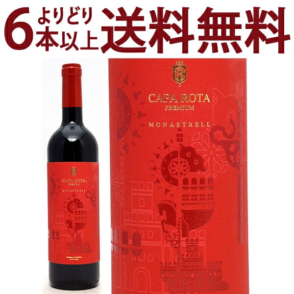 よりどり6本で送料無料 2019 カパ ロタ プレミアム モナストレル 750ml ムルシア スペイン 赤ワイン コク辛口 ワイン ^HJPUCP19^