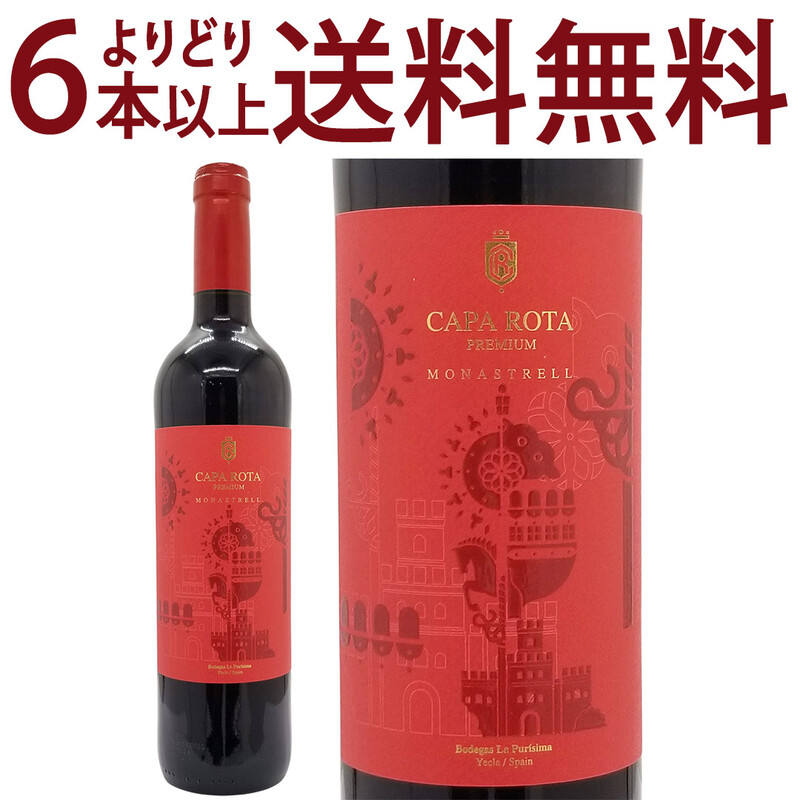 よりどり6本で送料無料 2023 カパ ロタ プレミアム モナストレル 750ml ムルシア スペイン 赤ワイン コク辛口 ワイン ^HJPUCP23^