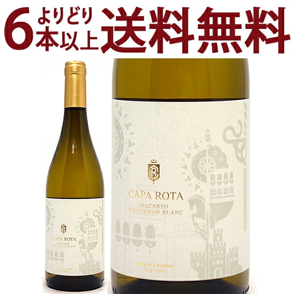 よりどり6本で送料無料 2021 カパ ロタ マカベオ ソーヴィニヨン ブラン 750ml ボデガス ラ プリシマ 白ワイン コク辛口 ワイン ^HJPUCV21^