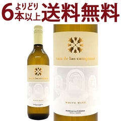 よりどり6本で送料無料 2024 カーサ デ ラス カンパナス ブランコ 750ml ボデガス ラ プリシマ ムルシア スペイン 白ワイン コク辛口 ワイン ^HJPUMB24^
