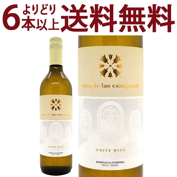 よりどり6本で送料無料 2024 カーサ デ ラス カンパナス ブランコ 750ml ボデガス ラ プリシマ ムルシア スペイン 白ワイン コク辛口 ワイン ^HJPUMB24^