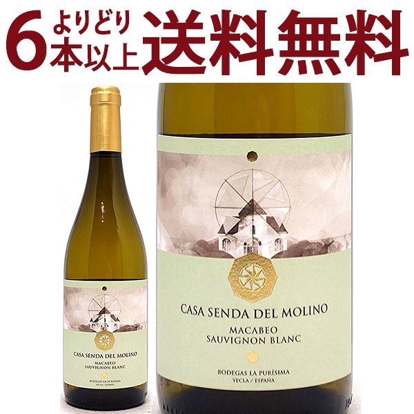 よりどり6本で送料無料 2021 カーサ センダ デル モリノ マカベオ ソーヴィニヨン ブラン 750ml ボデガス ラ プリシマ ムルシア スペイン 白ワイン コク辛口 ワイン ^HJPUMM21^