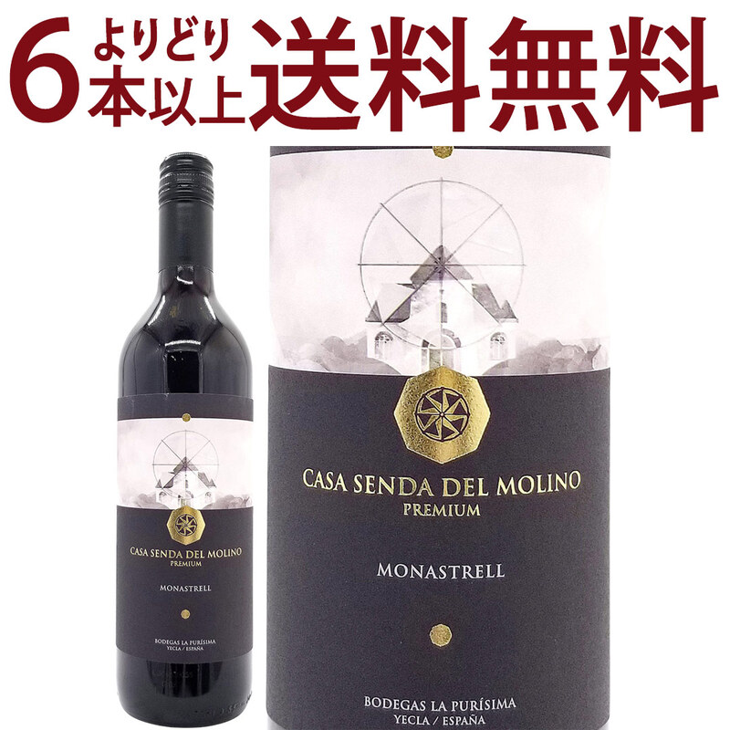 よりどり6本で送料無料 2023 カーサ センダ デル モリノ プレミアム モナストレル 750ml ボデガス ラ プリシマ ムルシア スペイン 赤ワイン コク辛口 ワイン ^HJPUMS23^