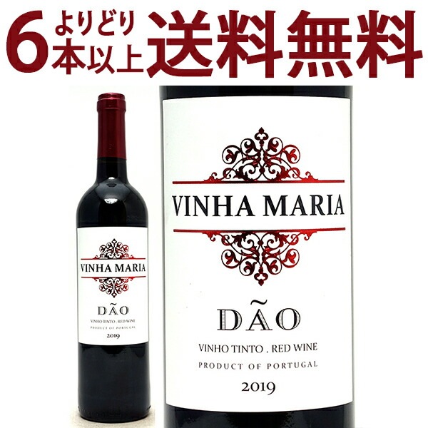よりどり6本で送料無料 2019 ヴィーニャ マリア コルヘイタ ティント ダン 750ml ダン ポルトガル 赤ワイン コク辛口 ^I0GWCL19^