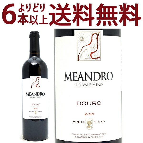 よりどり6本で送料無料 2021 メアンドロ 750ml キンタ ド ヴァレ ミャオ ドウロ ポルトガル 赤ワイン コク辛口 ワイン ^I0MAMD21^