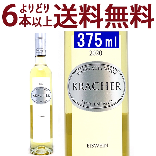 よりどり6本で送料無料 2020ブルゲンラント アイスワイン ハーフ 375ml ワインラウベンホフ クラッハー オーストリア 白ワイン コク極甘口 ワイン ^KBKCEWGA^