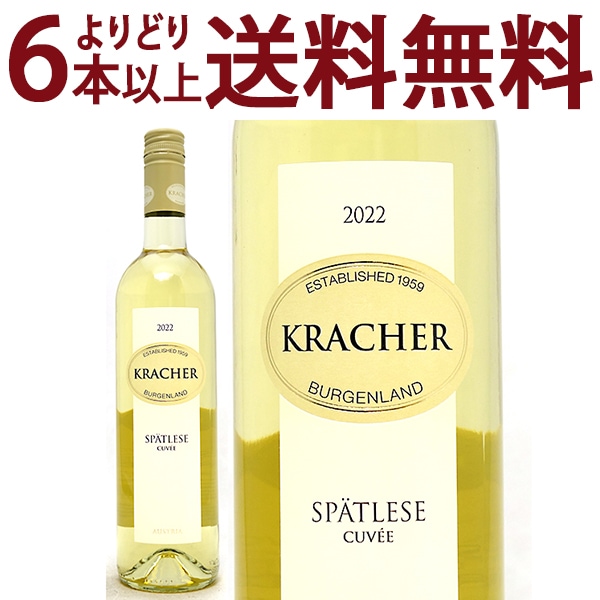 よりどり6本で送料無料 2022 ブルゲンラント シュペトレーゼ キュヴェ 750ml ワインラウベンホフ クラッハー オーストリア 白ワイン コク甘口 ワイン ^KBKCSC22^