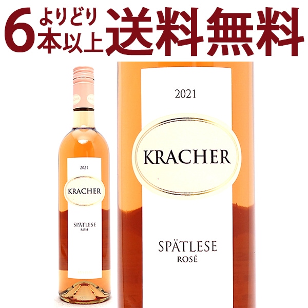 よりどり6本で送料無料 2021 シュペトレーゼ ロゼ 750ml ワインラウベンホフ クラッハー オーストリア ロゼワイン コク甘口 ワイン ^KBKCSR21^