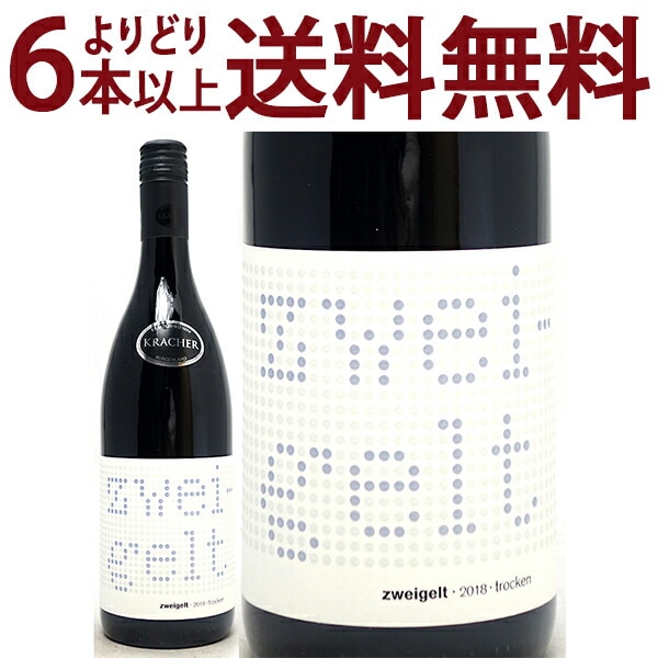 よりどり6本で送料無料 2018 ブルゲンラント ツヴァイゲルト トロッケン 750ml ワインラウベンホフ クラッハー オーストリア 赤ワイン コク辛口 ワイン ^KBKCZW18^