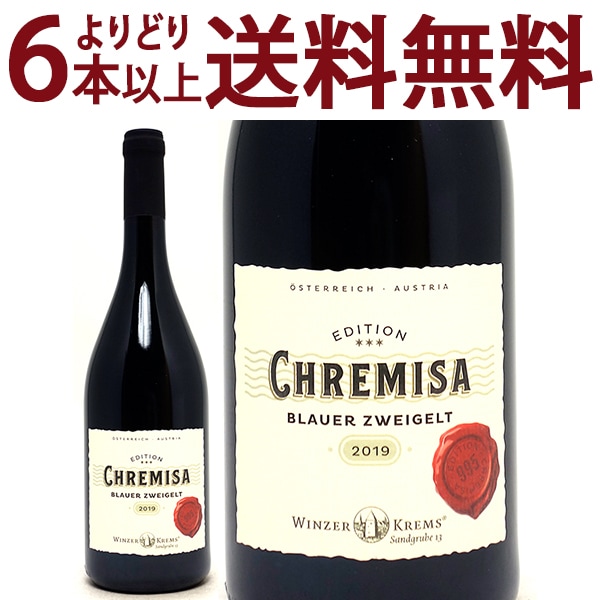 よりどり6本で送料無料 2019 エディツィオーン クレミザ ブラウアー ツヴァイゲルト 750ml ヴィンツァー クレムス オーストリア 赤ワイン コク辛口 ワイン ^KBWZEZ19^