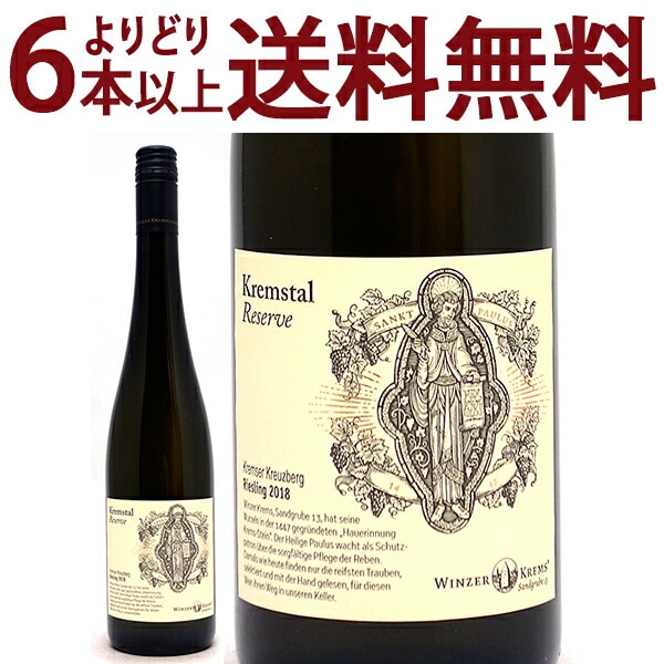 よりどり6本で送料無料 2018 クレムゼー クロイツベルク リースリング DAC レゼルヴェ 750ml ヴィンツァー クレムス オーストリア 白ワイン コク辛口 ワイン ^KBWZKU18^