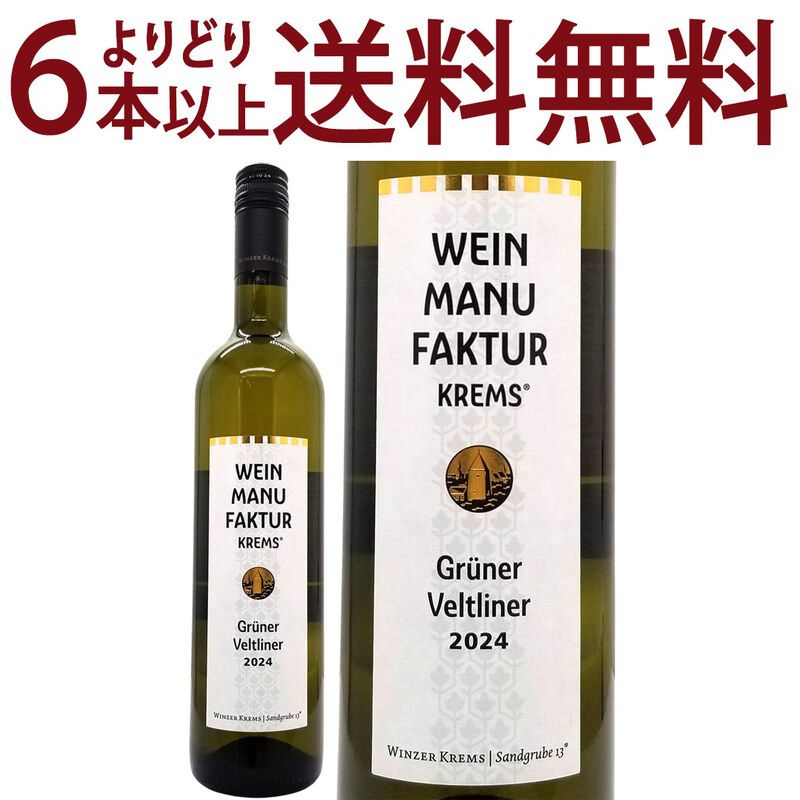 よりどり6本で送料無料 2024 ヴァインマニュファクチュール クレムズ グリューナー フェルトリーナー 750ml ヴィンツァー クレムス 白 コク辛口 ^KBWZWK24^