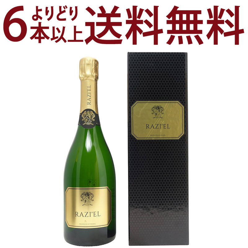 よりどり6本で送料無料 NV ラジエル ブリュット ナチュール ブラン ド ブラン 箱付 750ml ラジエル ワイナリー / ドメーヌ デュ カステル イスラエル 白泡 コク辛口 ワイン ^LBST21Z0^