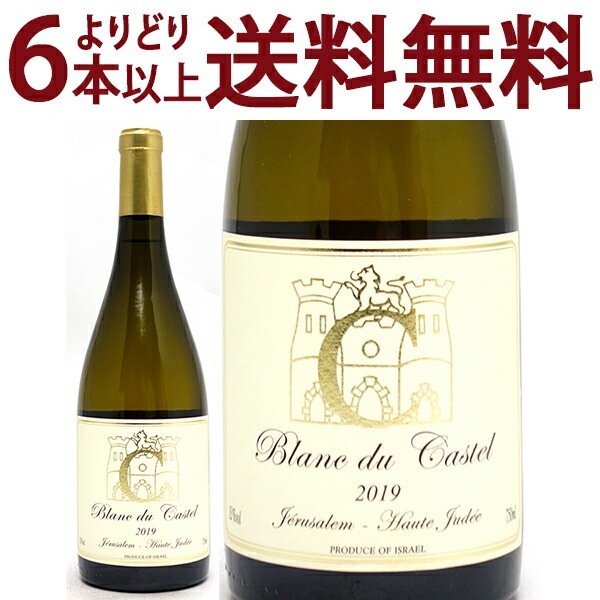 よりどり6本で送料無料 2022 ‘Ｃ’シャルドネ ブラン デュ カステル 750ml ドメーヌ デュ カステル イスラエル 白ワイン コク辛口 ワイン ^LBSTCH22^