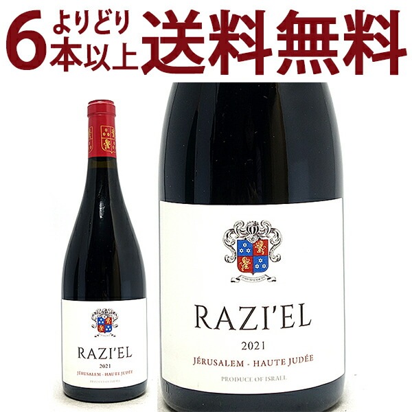 よりどり6本で送料無料 2021 ラジエル ルージュ 750ml ラジエル ワイナリー / ドメーヌ デュ カステル イスラエル 赤ワイン コク辛口 ワイン ^LBSTZR21^