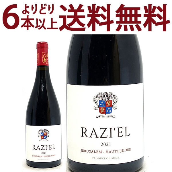 よりどり6本で送料無料 2021 ラジエル ルージュ 750ml ラジエル ワイナリー / ドメーヌ デュ カステル イスラエル 赤ワイン コク辛口 ワイン ^LBSTZR21^