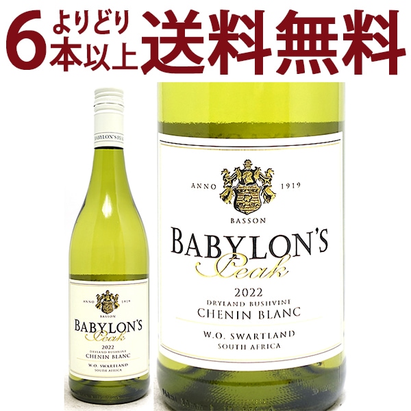 よりどり6本で送料無料 2022 シュナン ブラン 750ml バビロンズ ピーク 南アフリカ 白ワイン コク辛口 ^NBBLCE22^