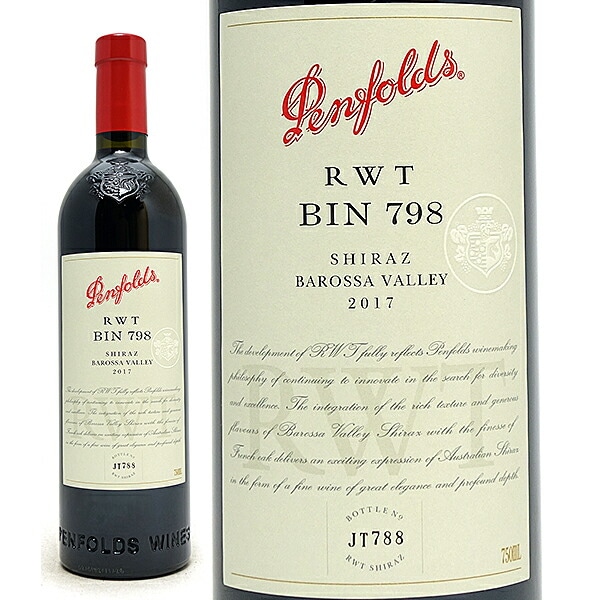 ペンフォールズ 2017 アール ダブリュ ティー バロッサヴァレー シラーズ ビン798 750ml オーストラリア 赤ワイン コク辛口 ワイン ペンフォールド ^RAODRS17^