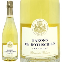 シャンパーニュ バロン ド ロスチャイルド ブラン ド ブラン 750ml バロン ロートシルト フィリップ シャンパン フランス シャンパーニュ 白泡 コク辛口 ワイン ^VABRB7Z0^