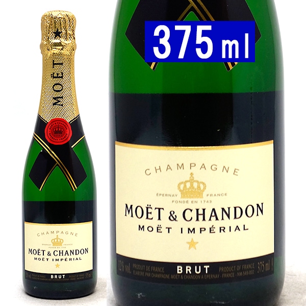 モエ エ シャンドン モエ・エ・シャンドン モエシャンドン ブリュット アンペリアル 箱なし 正規品 ハーフ 375ml シャンパン フランス シャンパーニュ 白泡 コク辛口 Moet et Chandon フランス ^VAMC06H0^