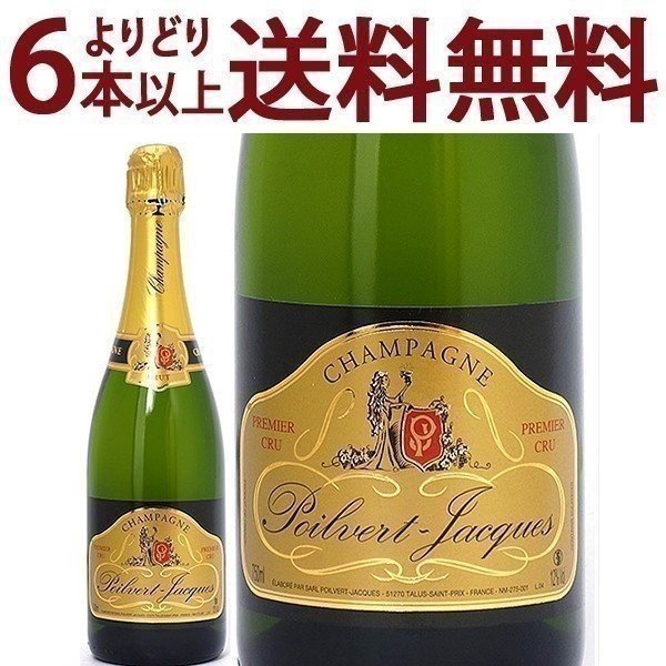 よりどり6本で送料無料 ポワルヴェール ジャック ブリュット プルミエ クリュ 750ml ポルヴェール ジャック シャンパン フランス シャンパーニュ 白泡 コク辛口 ワイン ^VAPQPMZ0^