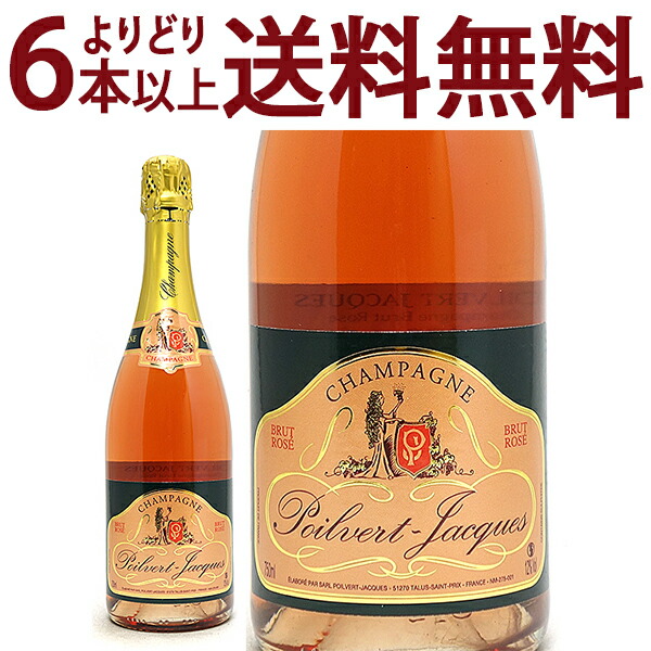 よりどり6本で送料無料 ポワルヴェール ジャック ブリュット ロゼ 750ml ポルヴェール ジャック シャンパン フランス シャンパーニュ ロゼ泡 コク辛口 ワイン ^VAPQRSZ0^