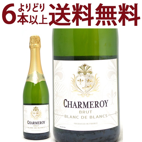 よりどり6本で送料無料 シャルムロワ ヴァン ムスー ブラン ド ブラン