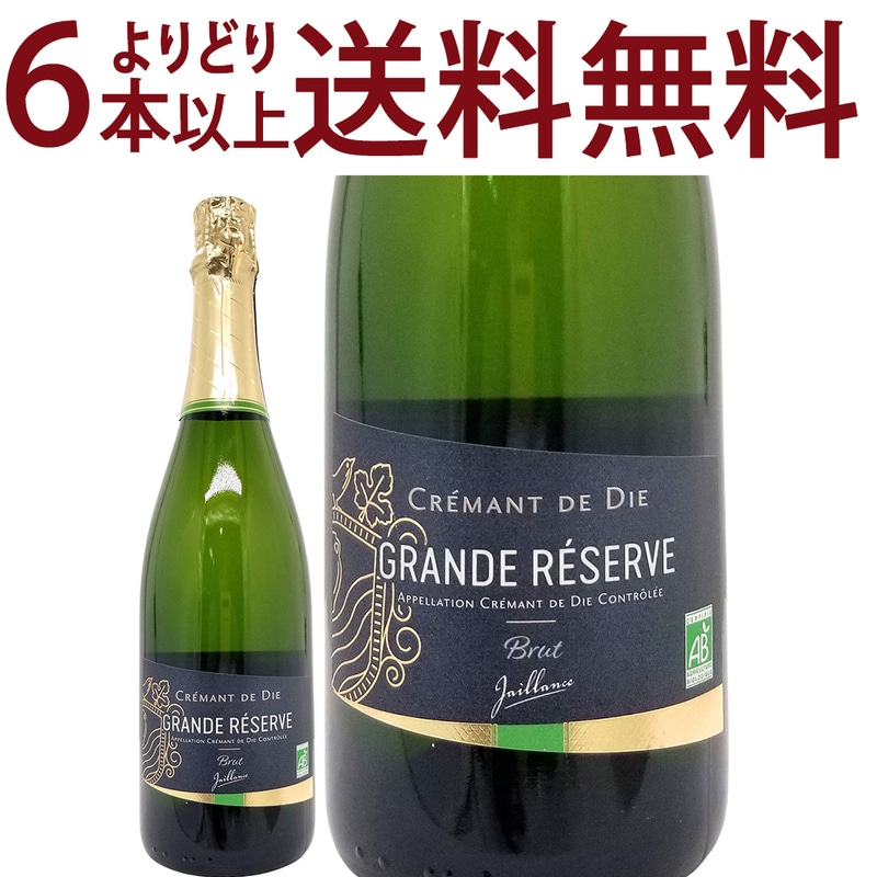 よりどり6本で送料無料 クレマン ド ディー グランド レゼルヴ ブラン ブリュット BIO 750ml ジャイアンス 白泡 コク辛口 ワイン ^VBJCGRZ0^