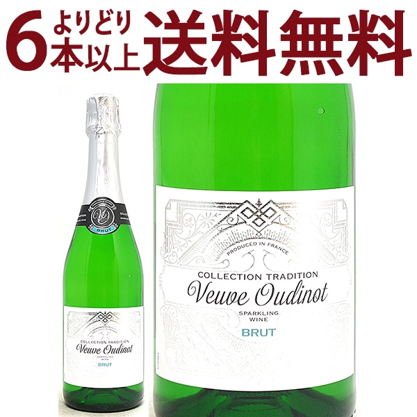 よりどり6本で送料無料 ヴーヴ ウディノ ヴァン ムスー ブリュット 750ml ヴーヴ ウディノ 白泡 コク辛口 ワイン ^VBOD06Z0^