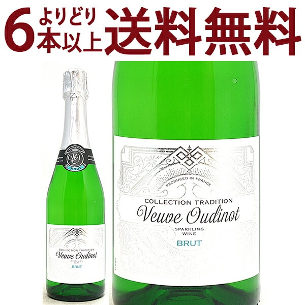 よりどり6本で送料無料 ヴーヴ ウディノ ヴァン ムスー ブリュット 750ml ヴーヴ ウディノ 白泡 コク辛口 ワイン ^VBOD06Z0^