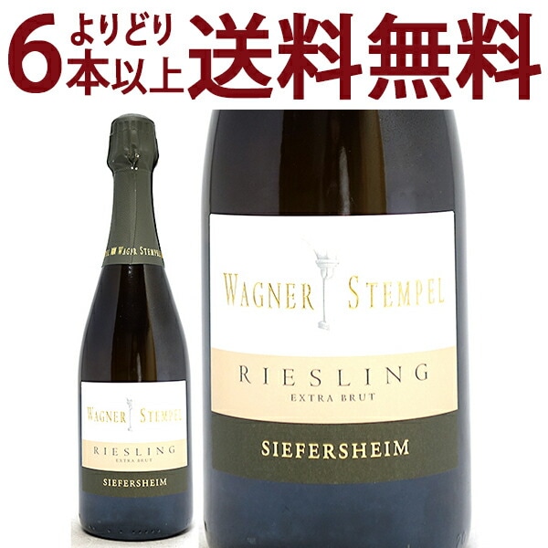よりどり6本で送料無料 2014 リースリング ブリュット ナチュール ゼクト エクストラ ブリュット 750ml ヴァグナー シュテンペル ラインヘッセン ドイツ 白泡 コク辛口 ワイン ^VCWSBN14^