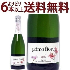 よりどり6本で送料無料 プリモ フィオーレ カヴァ ブリュット 750ml モン マルサル 白泡 コク辛口 カバ スパークリング ワイン ^VEMLPBZ0^