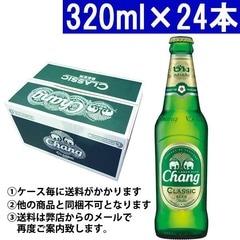 チャーン ビール クラッシック 瓶 1ケース 320ml×24本 ^X0CBCL3K^