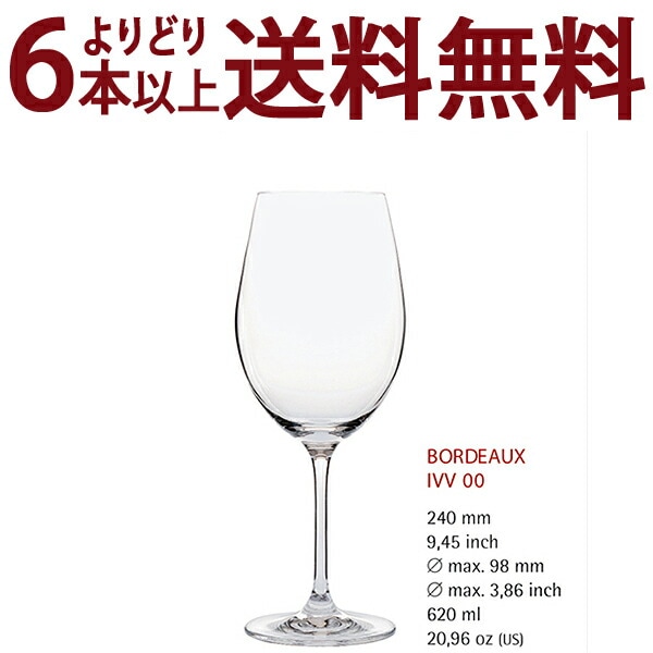 よりどり6本で送料無料 ◇00 G＆C ノンレッド クリスタル ボルドー IVヴェリタス00 グラス ワイン ^ZCGCI010^