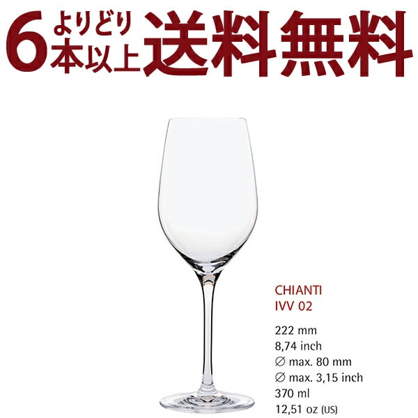 よりどり6本で送料無料 ◇02 G＆C ノンレッド クリスタル キアンティ IVヴェリタス02 グラス ワイン ^ZCGCI020^