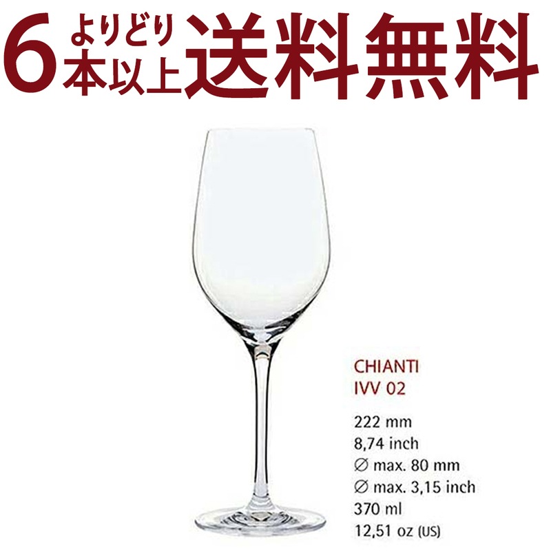 よりどり6本で送料無料 ◇02 G＆C ノンレッド クリスタル キアンティ IVヴェリタス02 グラス ワイン ^ZCGCI020^
