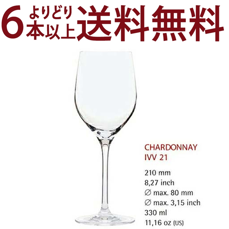 よりどり6本で送料無料 ◇21 G＆C ノンレッド クリスタル シャルドネ IVヴェリタス21 グラス ワイン ^ZCGCI040^