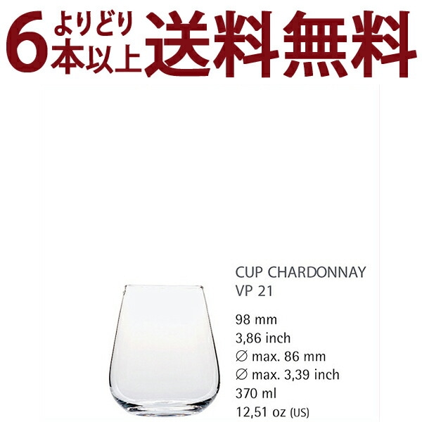 よりどり6本で送料無料 ◇V21 G＆C ノンレッド クリスタル シャルドネ ヴィノフィル21 足なし グラス ワイン ^ZCGCV020^