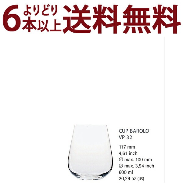 よりどり6本で送料無料 ◇V32 G＆C ノンレッド クリスタル バローロ ヴィノフィル32 グラス ワイン ^ZCGCV070^
