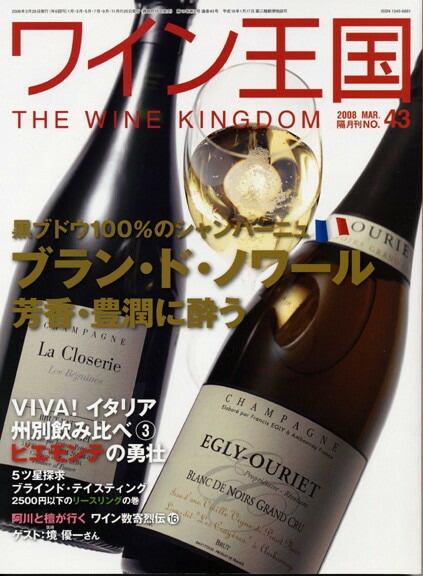 書籍 ワイン王国 43号 送料無料 ワイン ^ZMBKKG43^