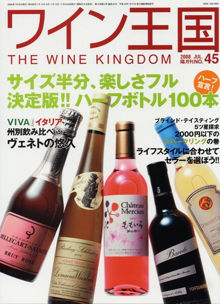 書籍 ワイン王国 45号 送料無料 ワイン ^ZMBKKG45^