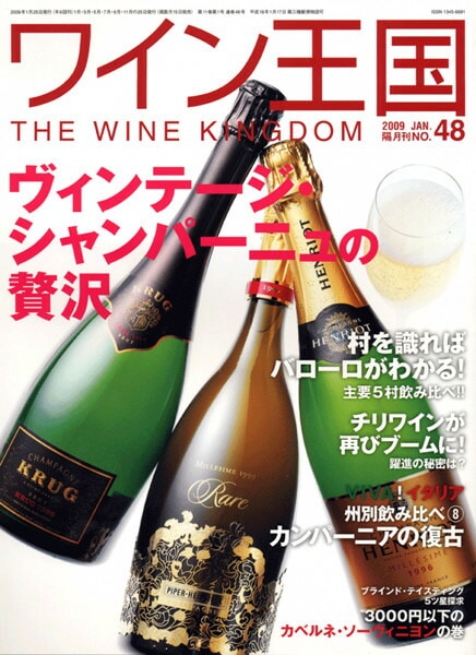 書籍 ワイン王国 48号 送料無料 ワイン ^ZMBKKG48^