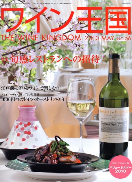 書籍 ワイン王国 56号 送料無料 ワイン ^ZMBKKG56^