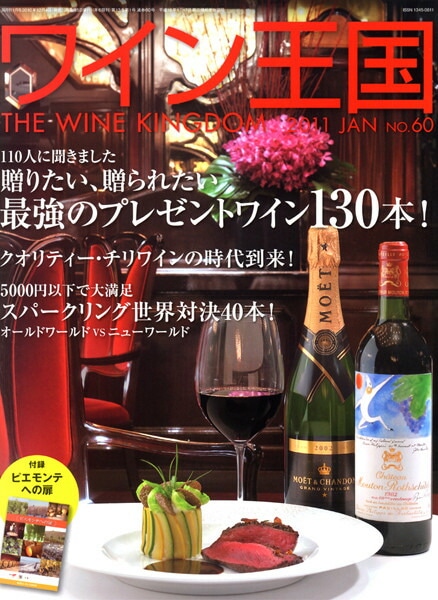 書籍 ワイン王国 60号 送料無料 ワイン ^ZMBKKG60^