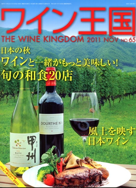 書籍 ワイン王国 65号 送料無料 ワイン ^ZMBKKG65^