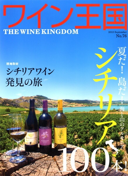 書籍 ワイン王国 76号 送料無料 ワイン ^ZMBKKG76^